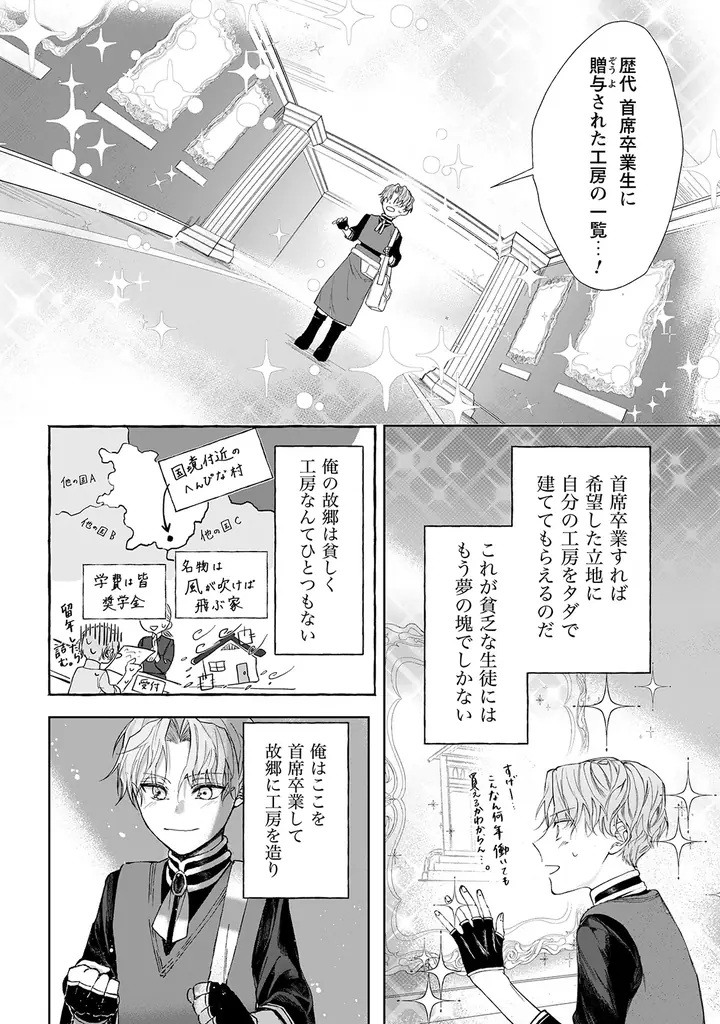 新連載『なりそこない聖女は無自覚ヤンデレお義兄さまに溺愛される』、8月20日発売「コミックライドivy（アイビー）vol.31」でコミカライズ連載開始！特別読み切り2作の前編も掲載！ 画像 15