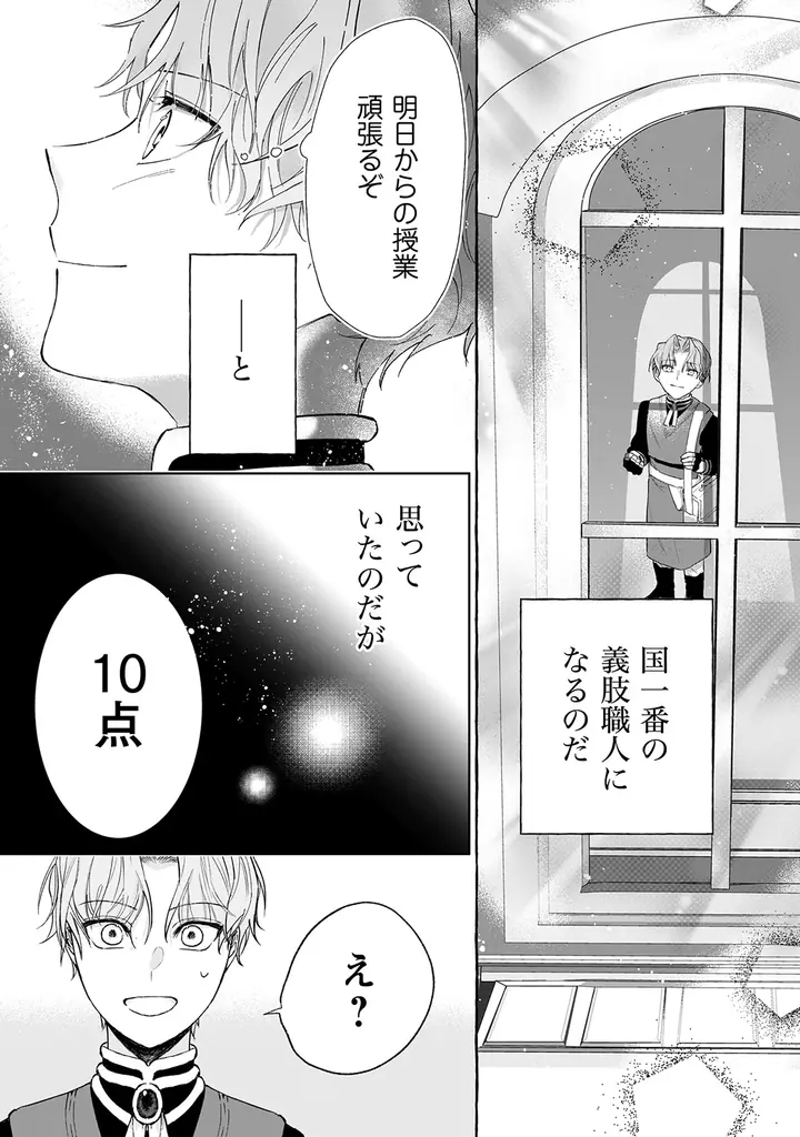 新連載『なりそこない聖女は無自覚ヤンデレお義兄さまに溺愛される』、8月20日発売「コミックライドivy（アイビー）vol.31」でコミカライズ連載開始！特別読み切り2作の前編も掲載！ 画像 16