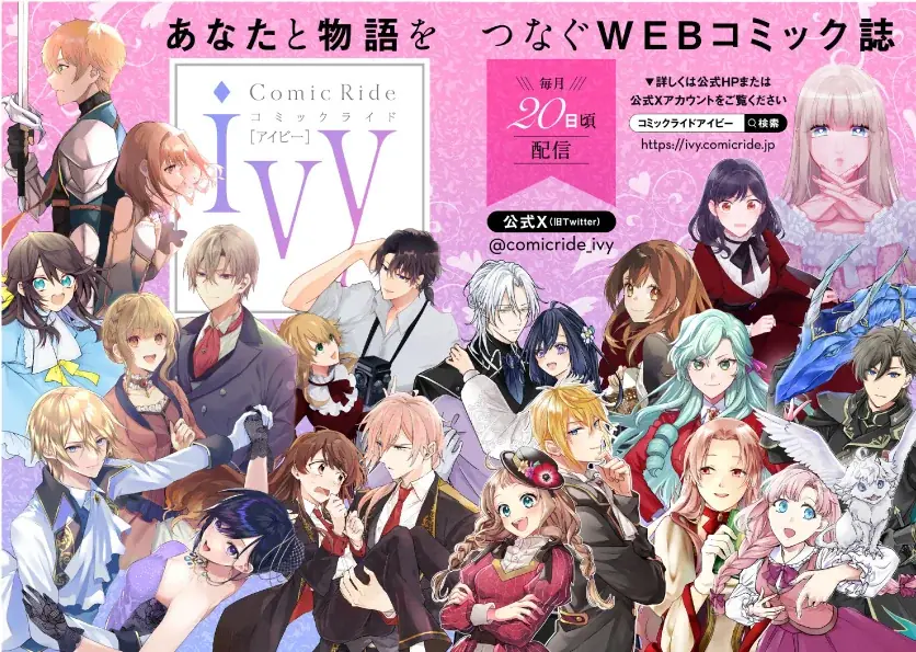 新連載『なりそこない聖女は無自覚ヤンデレお義兄さまに溺愛される』、8月20日発売「コミックライドivy（アイビー）vol.31」でコミカライズ連載開始！特別読み切り2作の前編も掲載！ 画像 22