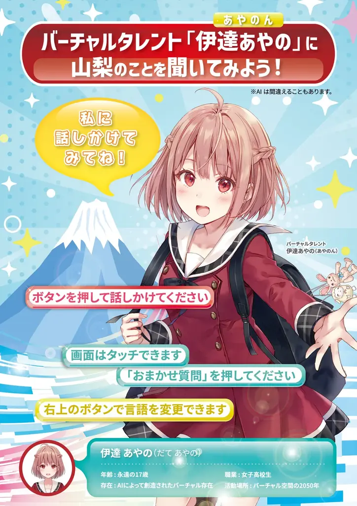 【AKA Virtual×ホリプロデジタルエンターテインメント】バーチャルタレント「伊達あやの」のAI多言語体験を大阪・関西万博にて初披露! 画像 2