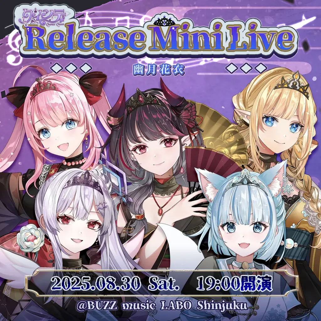 会いに行けるアイドルVTuber「クインテ」、新曲『幽月花衣』MVを公開!会いに行けるリリースミニライブも開催! 画像 2