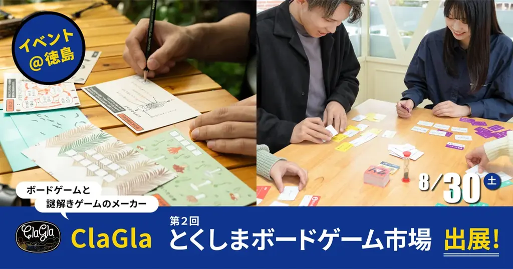 8月30日開催｜ClaGlaが徳島で限定セール出展｜ベストカレンダー