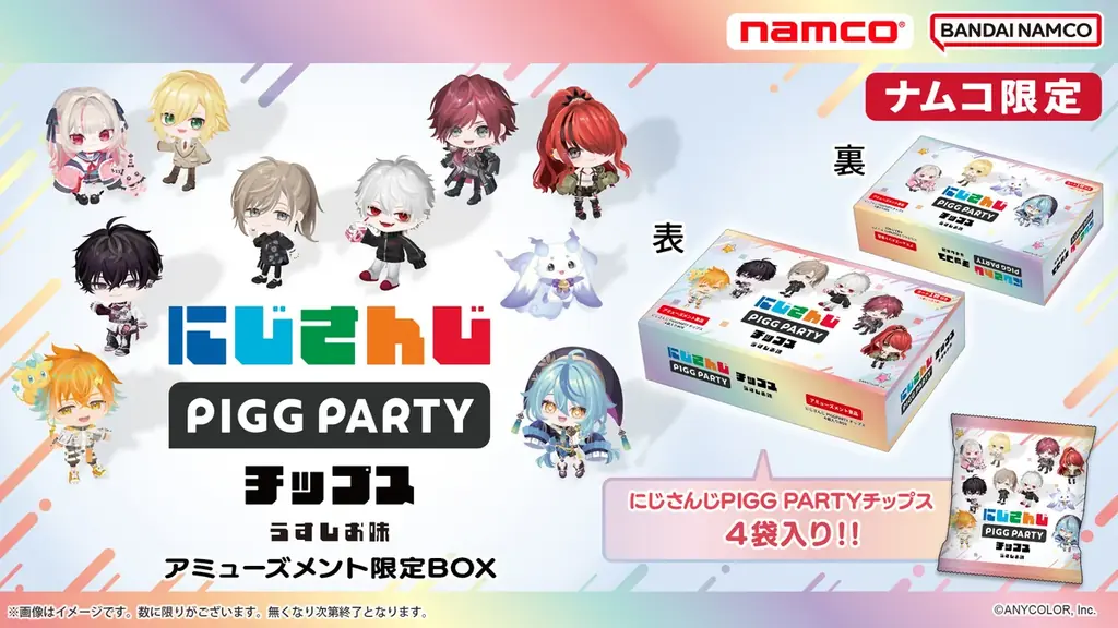 にじさんじ×PIGGチップス登場