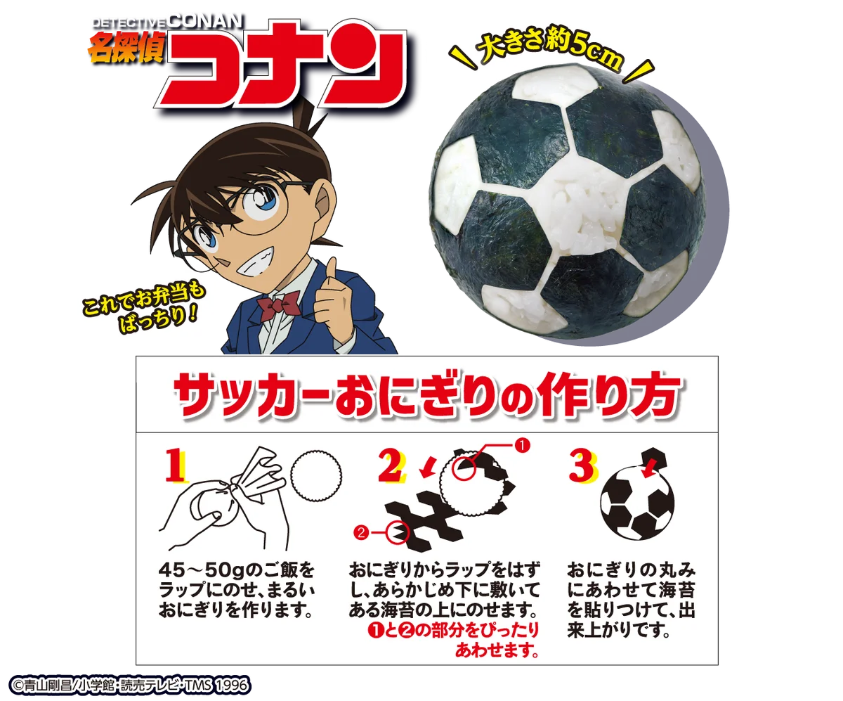 くるっとご飯に巻くだけでサッカーボールに変身!“サッカーのり”が名探偵コナンver.で9月1日新発売 画像 2