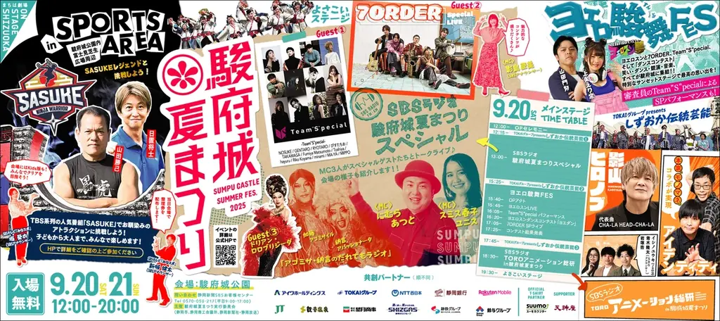 駿府城夏まつり（9/20、9/21）に影山ヒロノブ、アイデンティティ、7ORDERの来場が決定 SASUKEの人気アトラクションも 画像 1