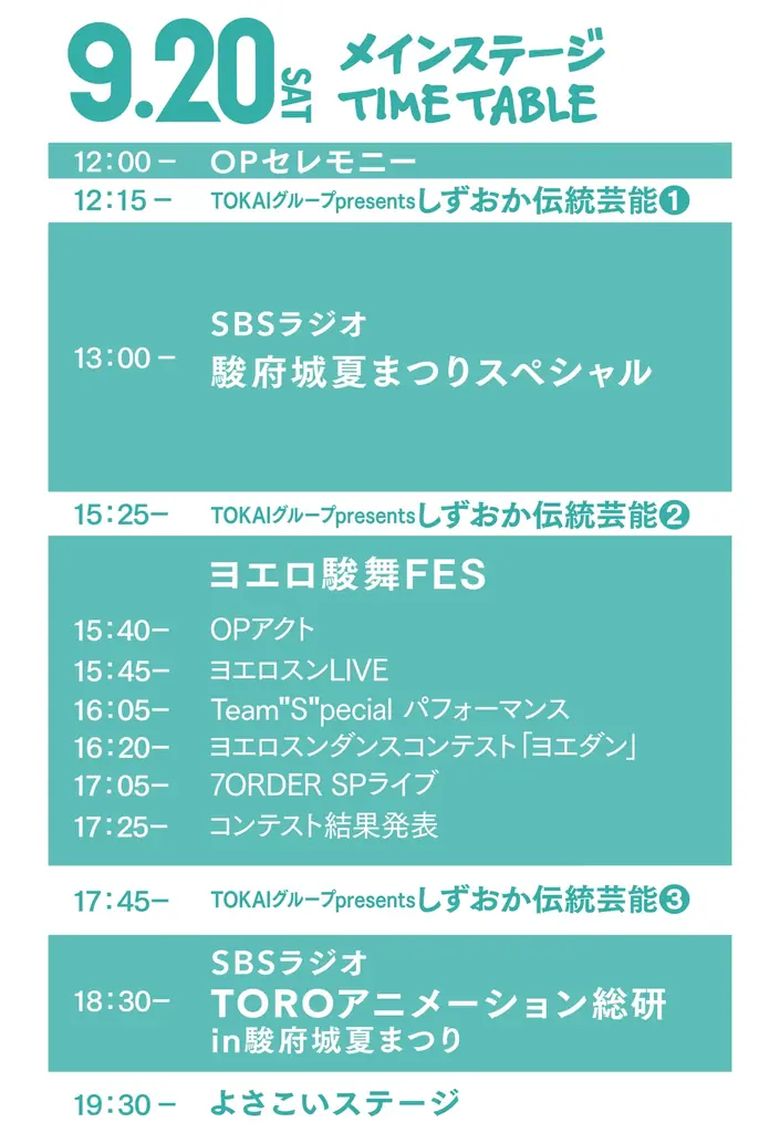 駿府城夏まつり（9/20、9/21）に影山ヒロノブ、アイデンティティ、7ORDERの来場が決定 SASUKEの人気アトラクションも 画像 2