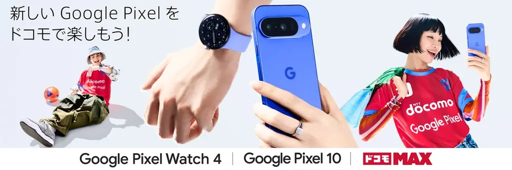 Gemini搭載Pixel 10が“専属コーチ”に—予約開始＆新CM公開