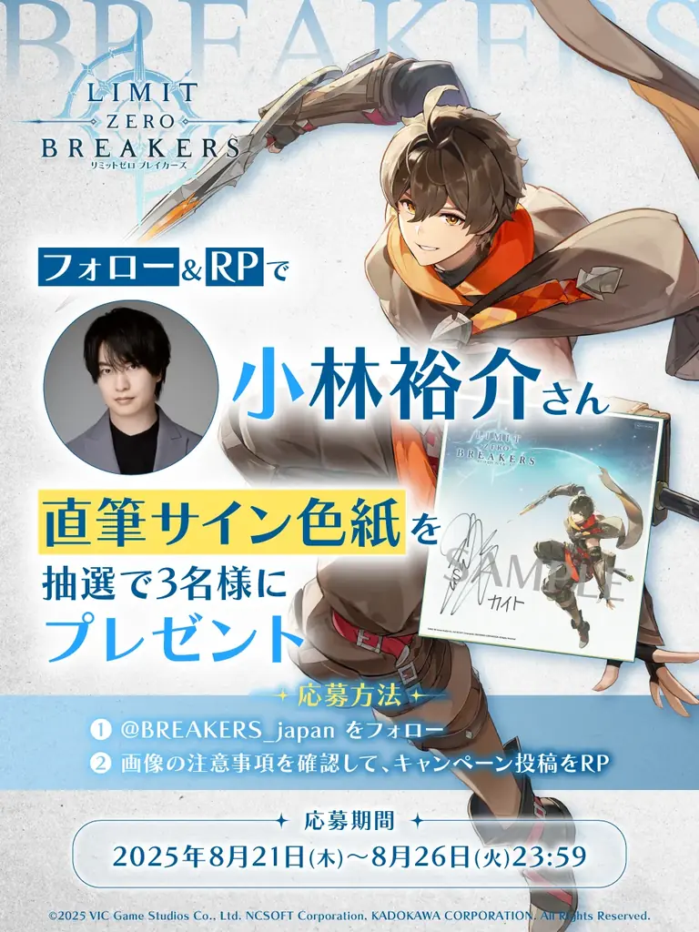 『BREAKERS : UNLOCK THE WORLD』が『リミットゼロ ブレイカーズ（LIMIT ZERO BREAKERS）』にタイトル名称変更！新ロゴと新キービジュアル公開！ 画像 9