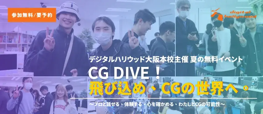 【特別セミナー】サイバーコネクトツー×デジタルハリウッド「未経験から始めるゲーム業界のキャリアの入り口」 画像 5