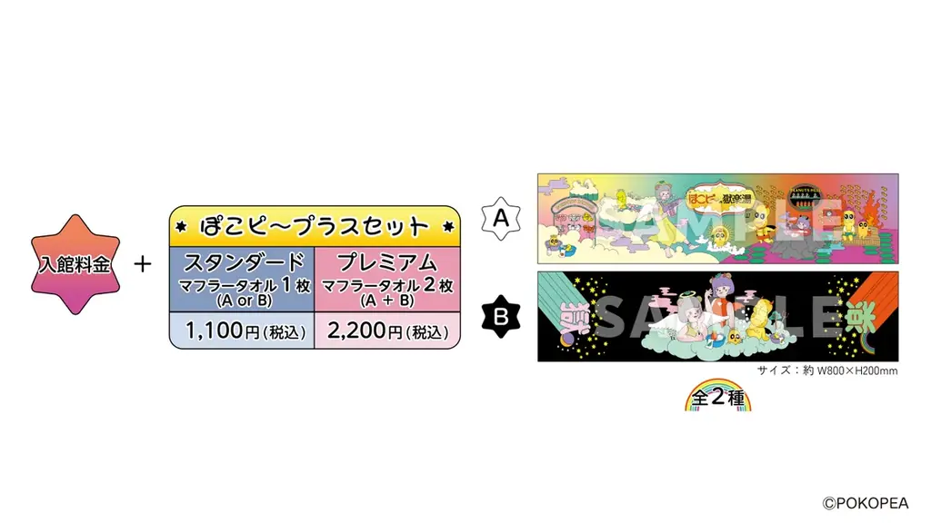 ぽこピー × 極楽湯・RAKU SPA第2弾コラボキャンペーンが9月11日(木)より開催決定! 画像 2