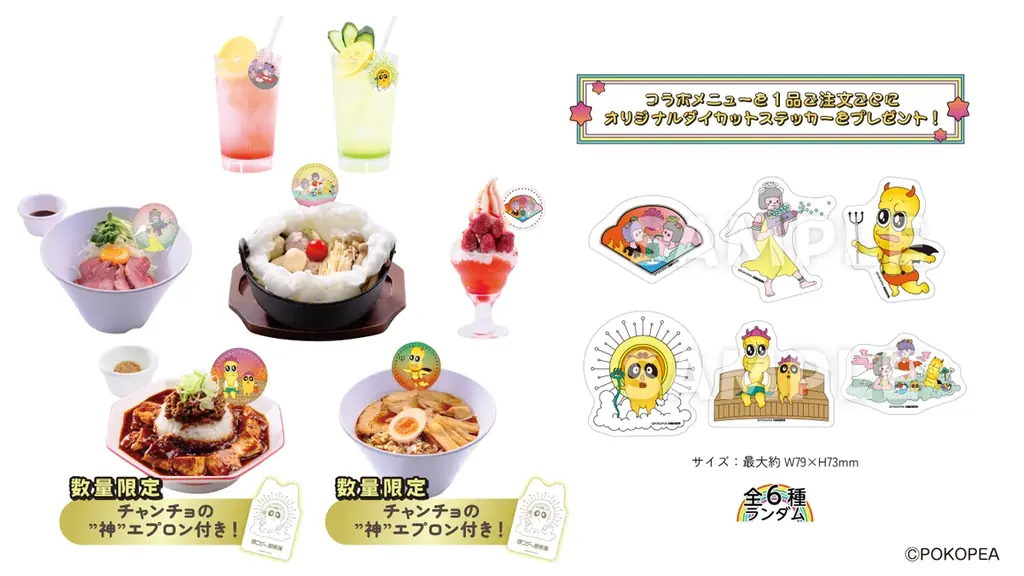 ぽこピー × 極楽湯・RAKU SPA第2弾コラボキャンペーンが9月11日(木)より開催決定! 画像 4
