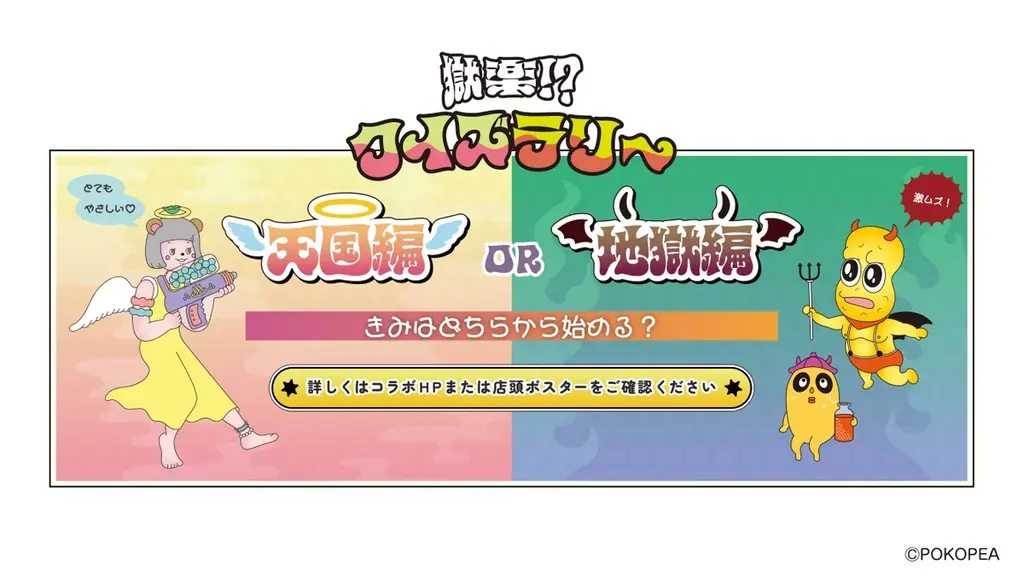 ぽこピー × 極楽湯・RAKU SPA第2弾コラボキャンペーンが9月11日(木)より開催決定! 画像 8