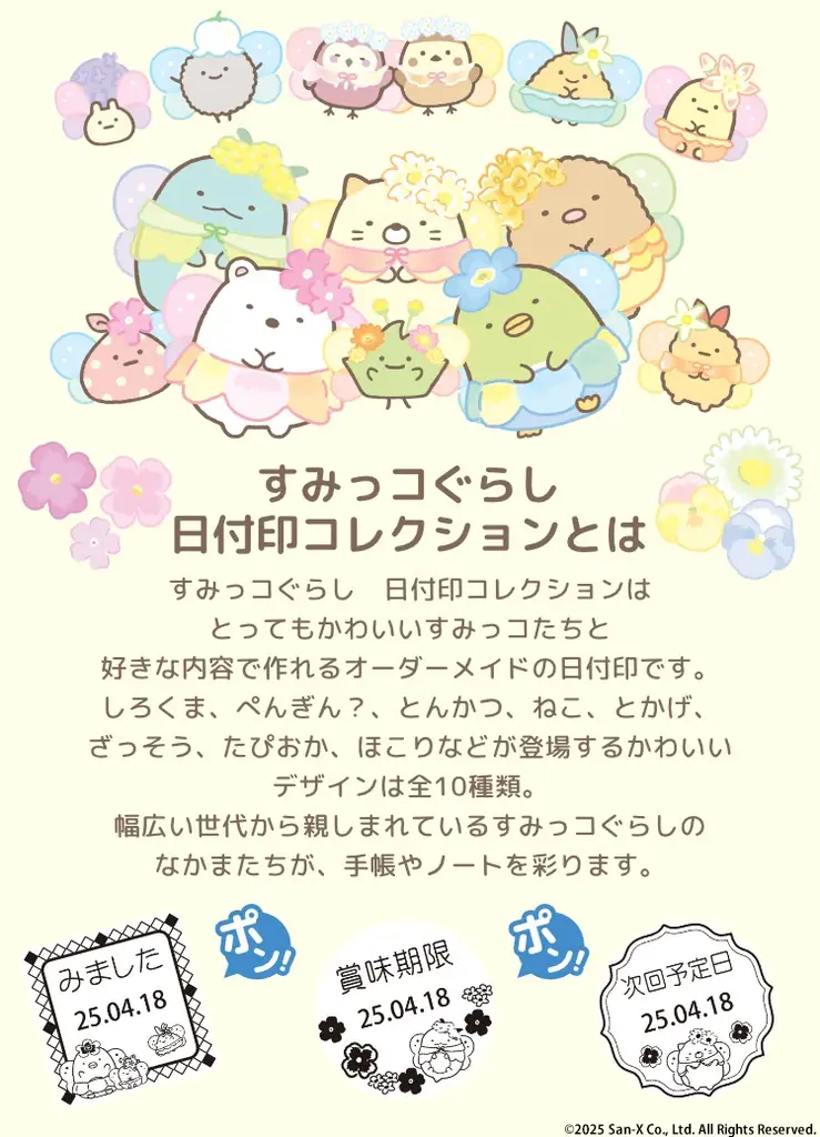 すみっコぐらしが手帳やノートをかわいく彩る「すみっコぐらし 日付印コレクション」に、デザインを自由に入れ替えできる着せ替えヘッド登場 画像 2