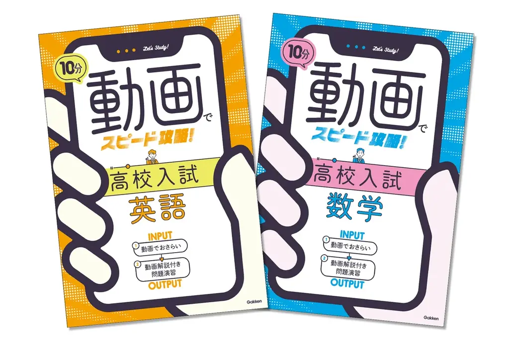 【期間限定・無料見放題!】中学3年間の総復習と高校入試対策ができる、『10分動画でスピード攻略!』シリーズの授業動画100本を、35日間限定で無料公開!(9月24日まで) 画像 2