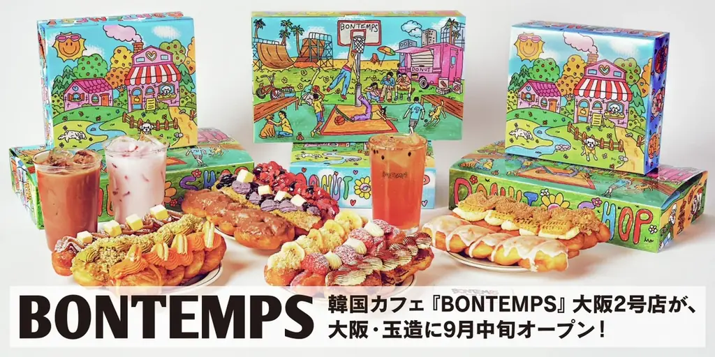 9月15日予定 BONTEMPS玉造店が韓国式ドーナツ店に