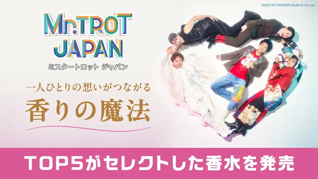 9/20発売 ミスタートロットTOP5香水セット