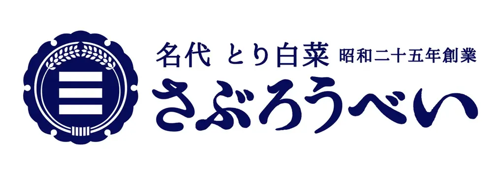 石川県のソウルフード「さぶろうべい」と、キリンビバレッジがコラボレーション！「午後の紅茶 おいしい無糖」を1日限定50名様にプレゼント！ 画像 4