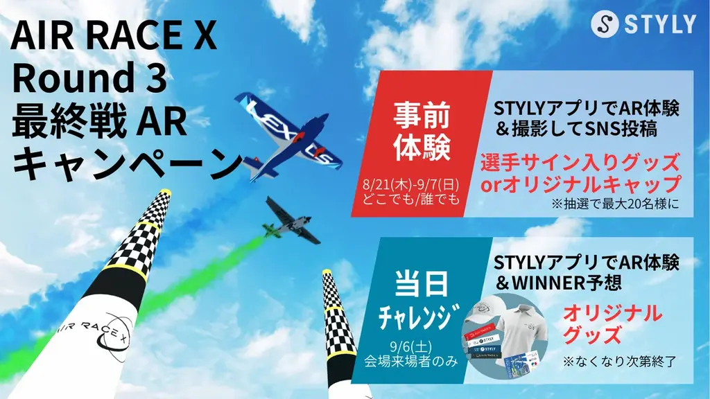 9月6日開催｜STYLYで楽しむAIR RACE X大阪AR観戦