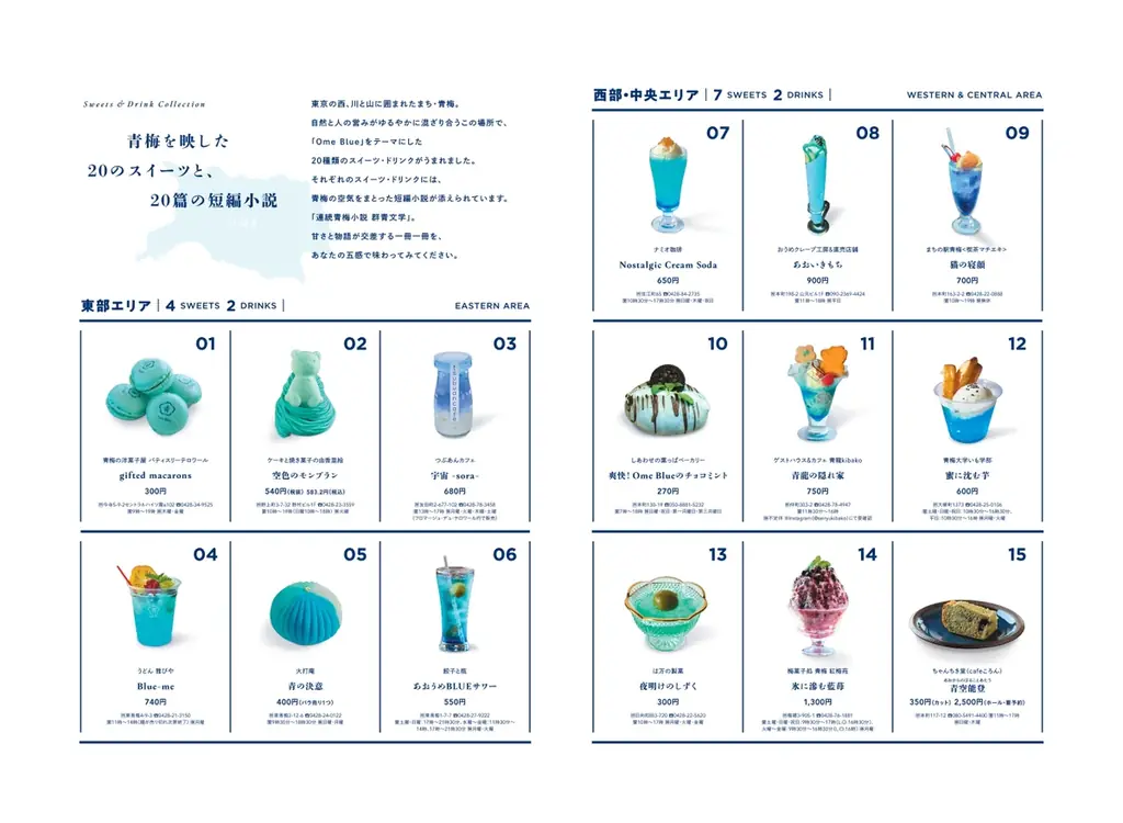連続青梅小説「群青文学」Sweets & Drink Collection開催中 画像 2