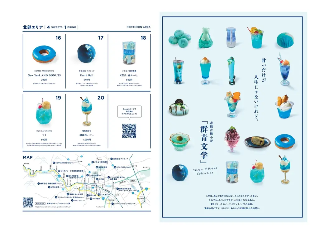 連続青梅小説「群青文学」Sweets & Drink Collection開催中 画像 3