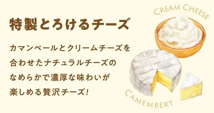 とろ～り濃厚、秋のごちそう。特製とろけるチーズで贅沢な味わい！！　この秋、とろ～りチーズのピザシリーズが新登場！！ 画像 2