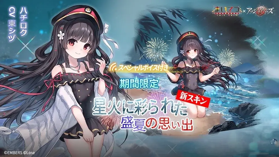 『アッシュアームズ -灰燼戦線-』×「まいてつ」コラボ前半開催！レイルロオドとDOLLSの共演が実現！特別な一夏をお届けします 画像 8