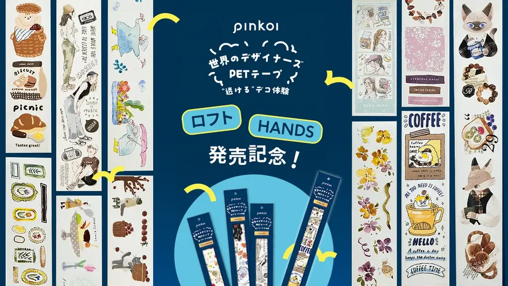 8月23日からロフトで試せるPinkoiのPETテープ20種