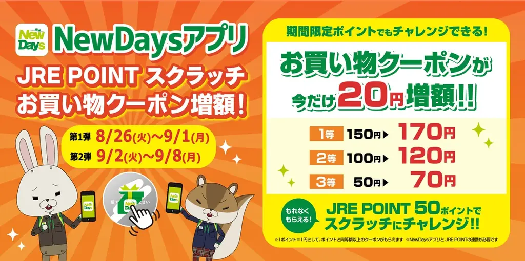 NewDays新ブランドもうすぐ誕生！「お値段そのまま!!!!!!!サンキュー!!増量フェス」開催 画像 17
