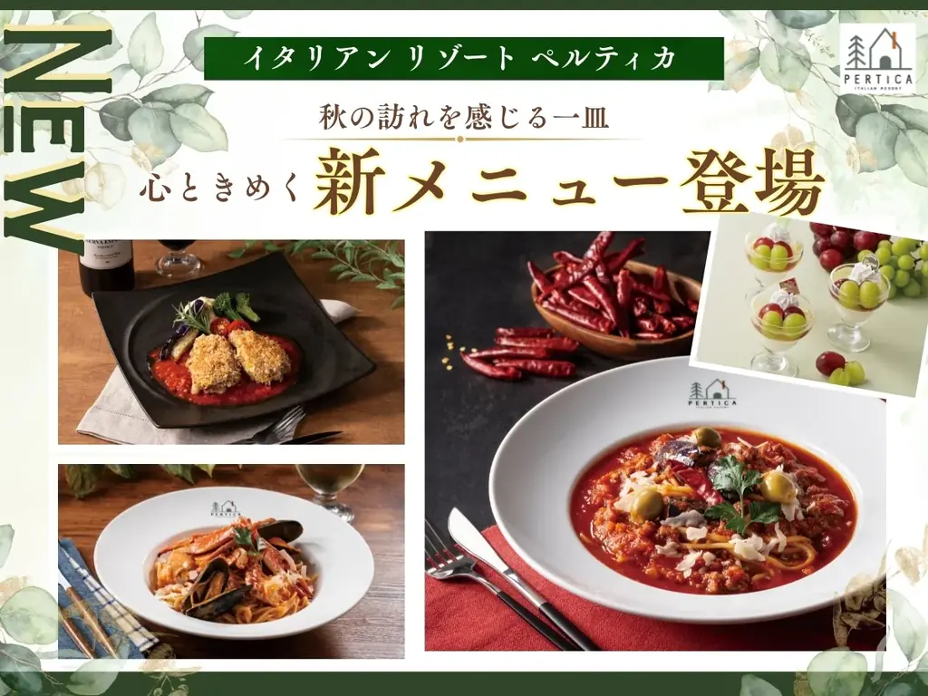 ペルティカ小平店、秋の旨辛＆濃厚新メニュー登場