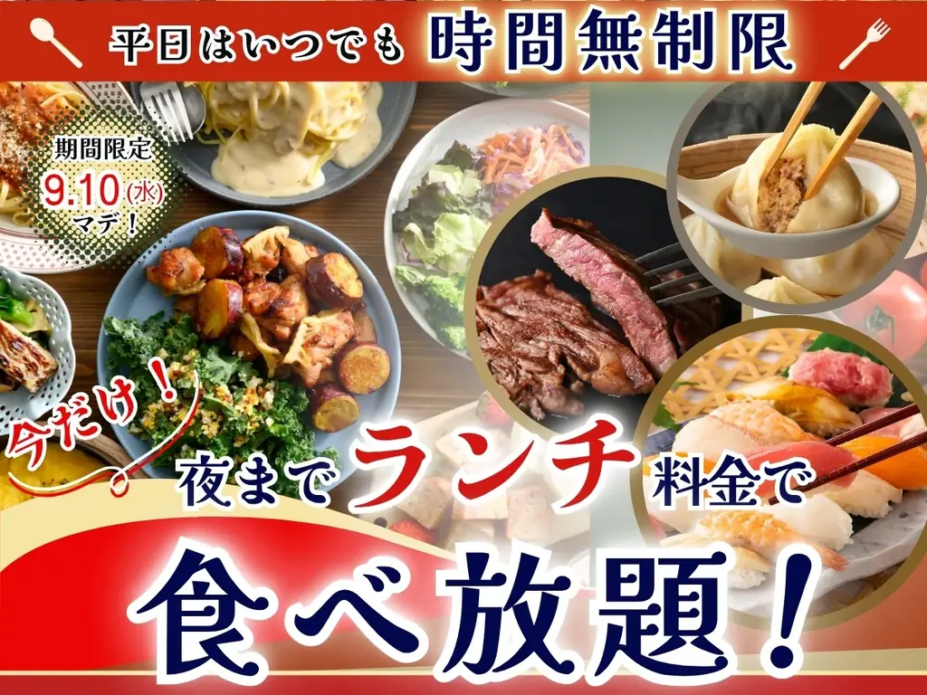 ニラックスブッフェ、平日終日ランチ料金で食べ放題に