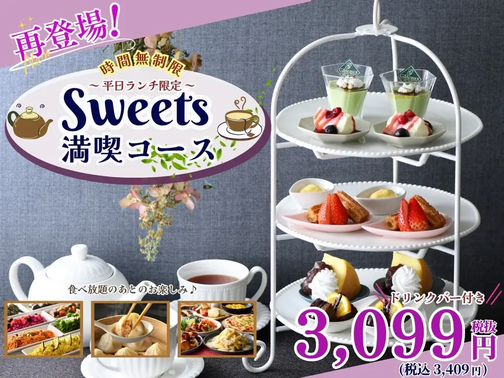 グランブッフェ豊洲で平日限定「スイーツ満喫コース」復活