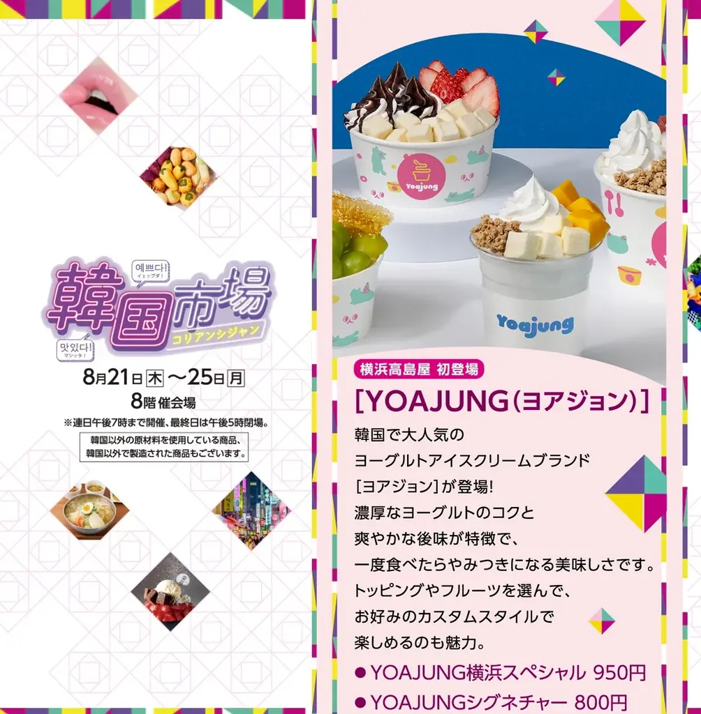 韓国で大人気のフローズンヨーグルト「ヨアジョン」大阪上陸に続き、新大久保にも国内2号店を進出！ 画像 4