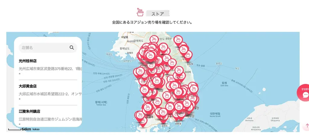 韓国で大人気のフローズンヨーグルト「ヨアジョン」大阪上陸に続き、新大久保にも国内2号店を進出！ 画像 6