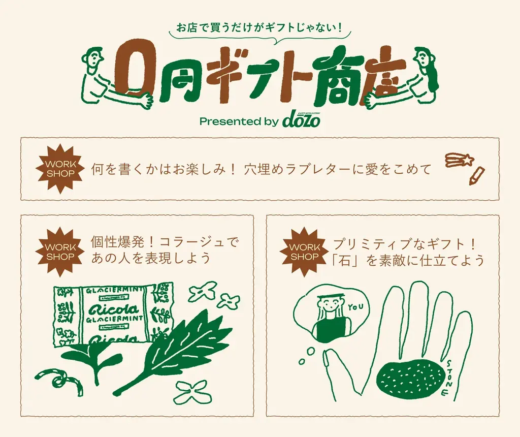 0円で、何を贈る? 野外映画フェス「丘の向こうに森の映画祭2025」に、ギフトサービス《dōzo》がブース出店! 画像 2