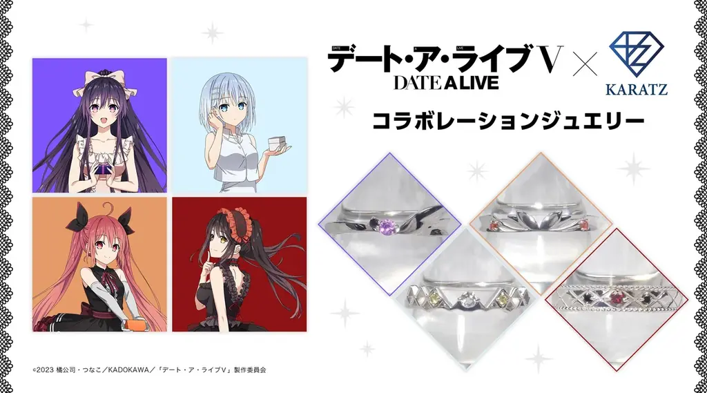 8月22日開始『デート・ア・ライブV』×KARATZ、本格コラボジュエリー登場