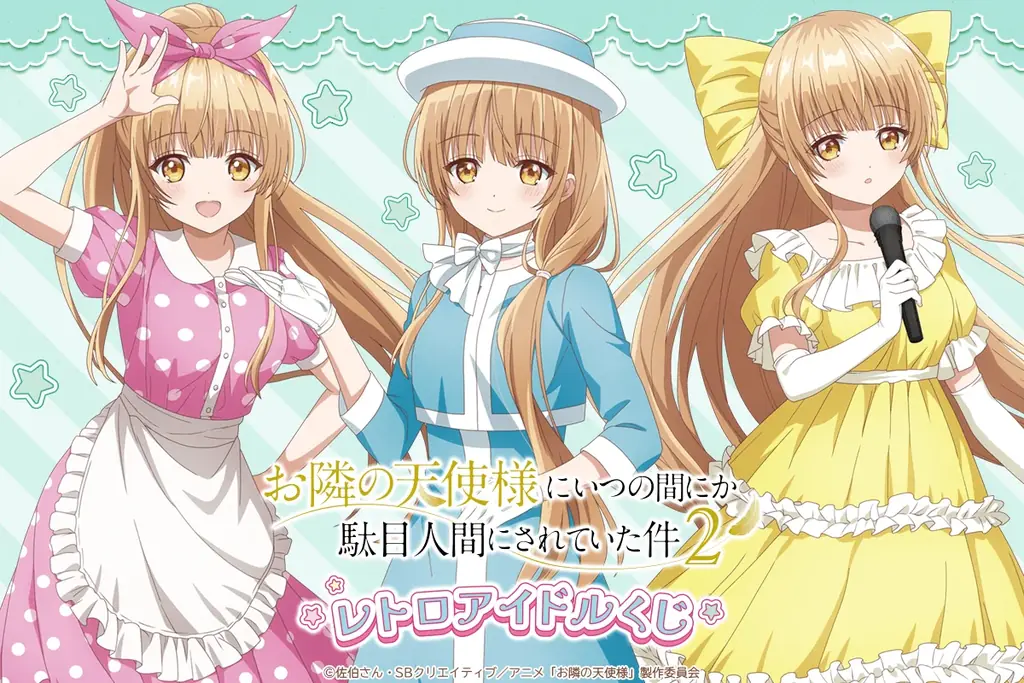 「お隣の天使様にいつの間にか駄目人間にされていた件」よりレトロアイドルをテーマにしたオンラインくじが登場！ 画像 1