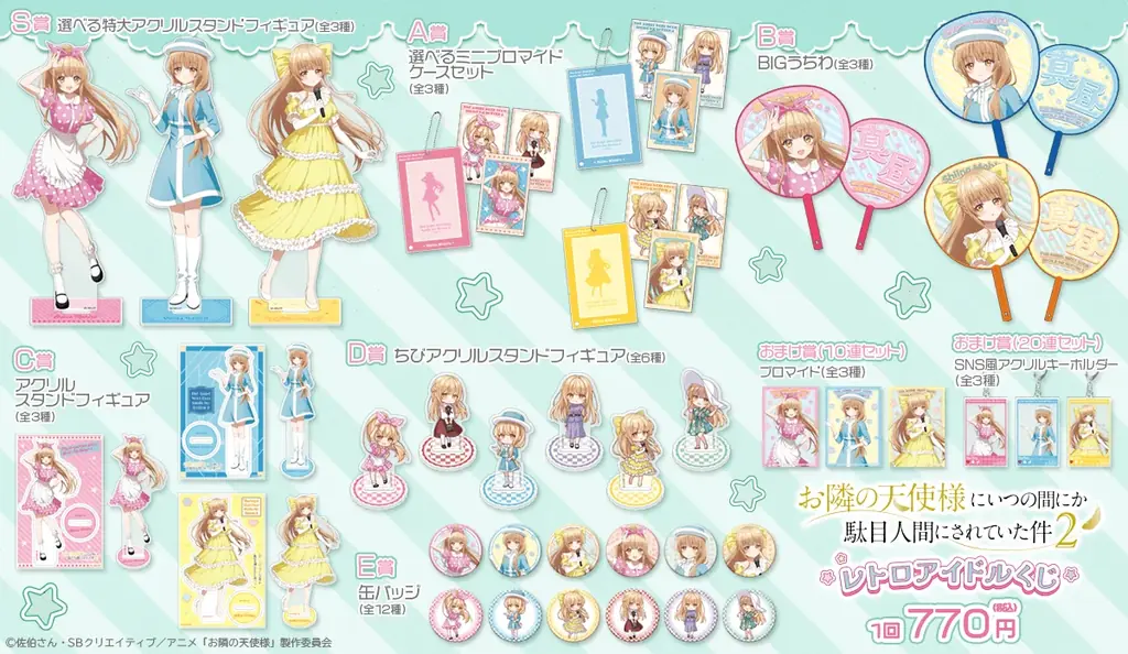 「お隣の天使様にいつの間にか駄目人間にされていた件」よりレトロアイドルをテーマにしたオンラインくじが登場! 画像 2