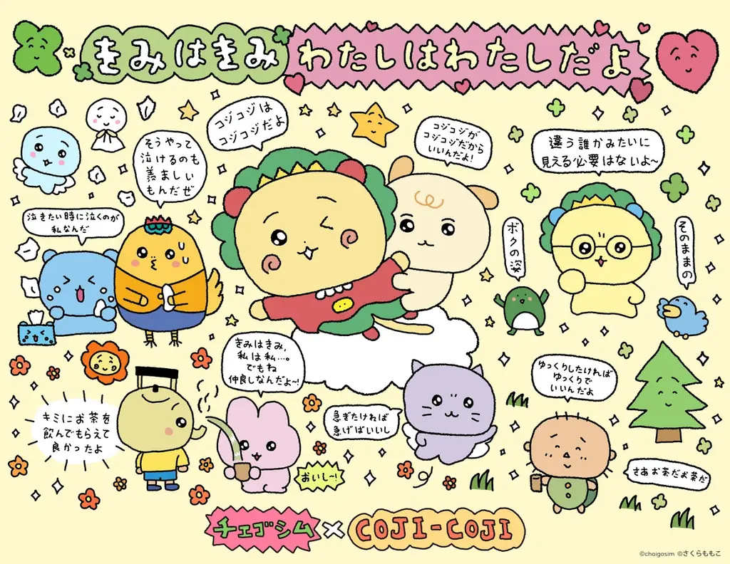 9/19開幕　チェゴシム×コジコジが池袋で初コラボ