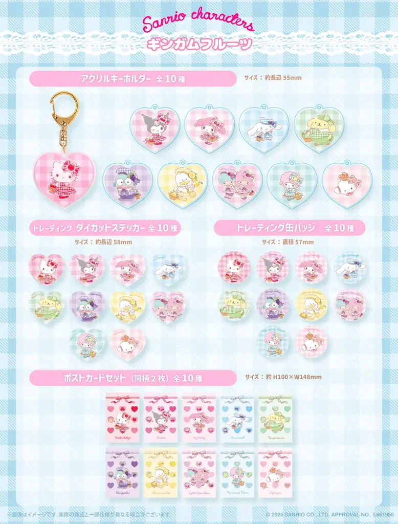 レトロなギンガムチェックがかわいい♡サンリオキャラクターズより「ギンガムフルーツシリーズ」が8月22日(金)~むにゅぐるみパティオ対象店舗で発売開始! 画像 4
