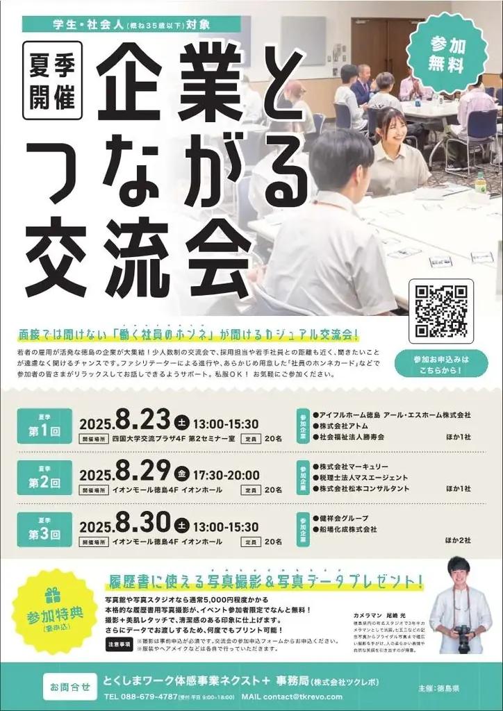 企業とつながる交流会