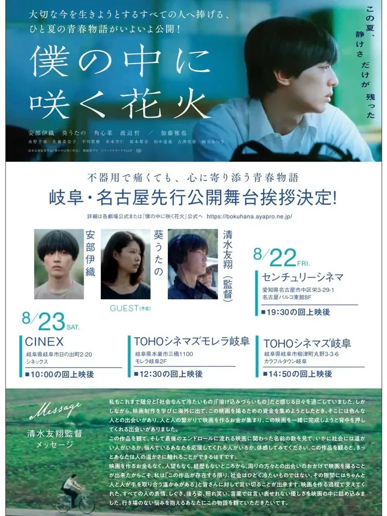 【岐阜県飛騨市】飛騨市がロケ地に！期待の新鋭監督・清水友翔が地元岐阜を舞台に描く不器用で痛くても、心に寄り添う青春物語『僕の中に咲く花火』8月22日から全国公開 画像 2
