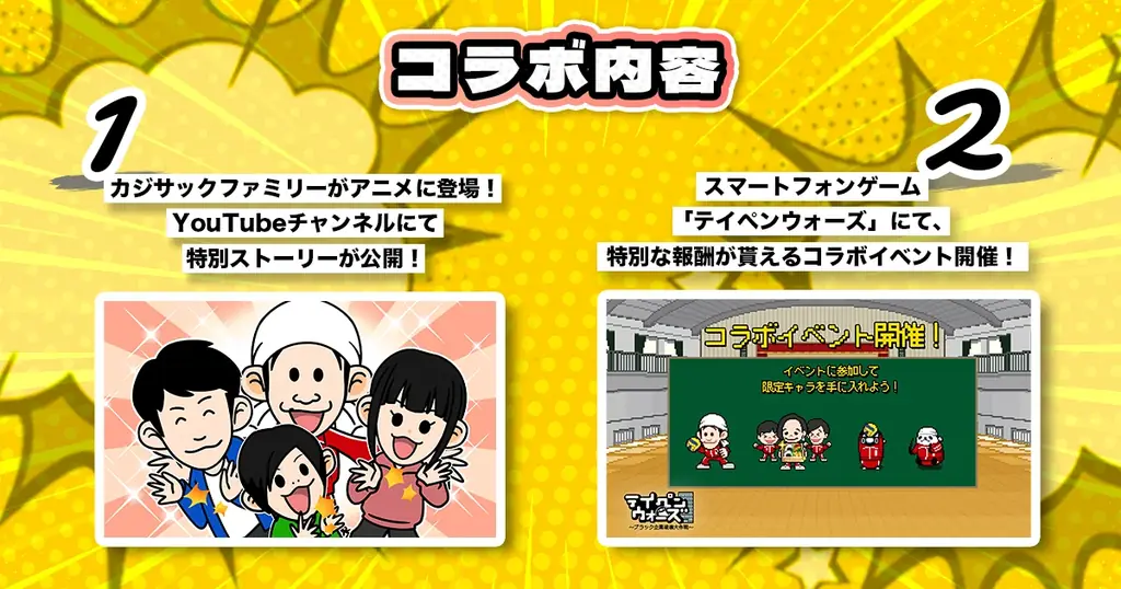 ショートアニメ『テイコウペンギン』と『カジサック KAJISAC』のコラボ決定! 画像 2