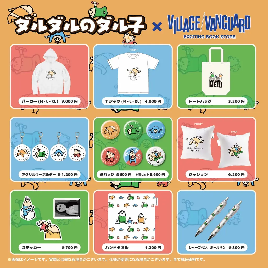 ダルダルのダル子受注販売
