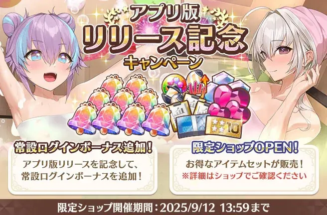【DMM GAMES】アプリ版「スイートホームメイド」本日リリース開始!オリジナルグッズが当たるキャンペーンや、Amazonギフトカード番号が当たるキャンペーンも開催! 画像 2