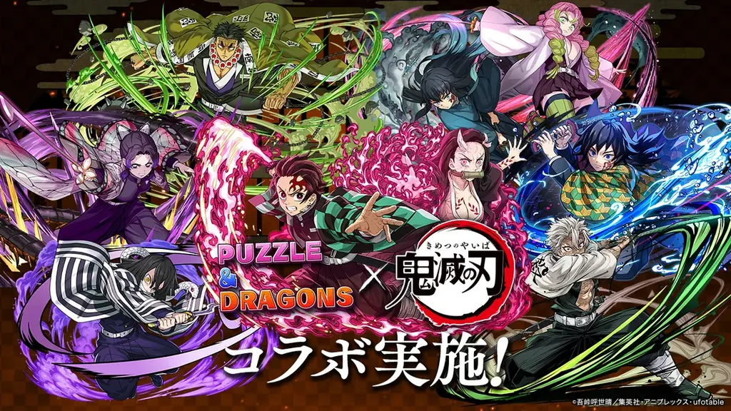 8月22日開始「鬼滅の刃」×パズドラ コラボ詳細