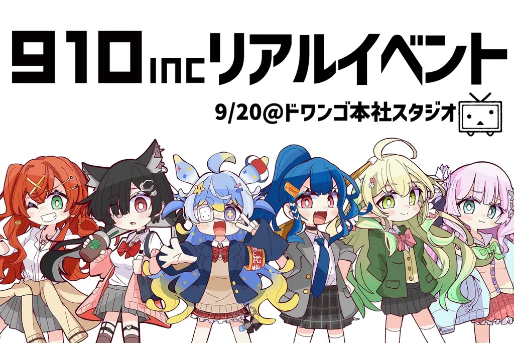 9/20開催 910inc文化祭2025：FAPON連動握手会を現地で実施