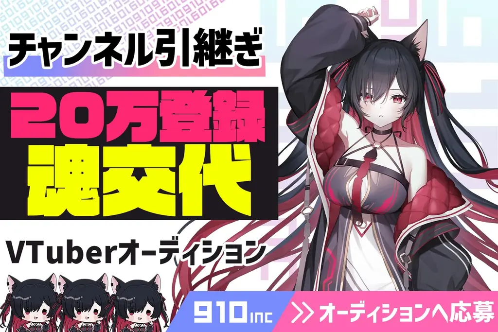 VTuber事務所910inc初!9/20にリアルイベントをドワンゴ・ニコニコ動画オフィスで開催決定&オンラインくじFAPONと連携握手会を展開【VTuberマーケティングWACTOR】 画像 8