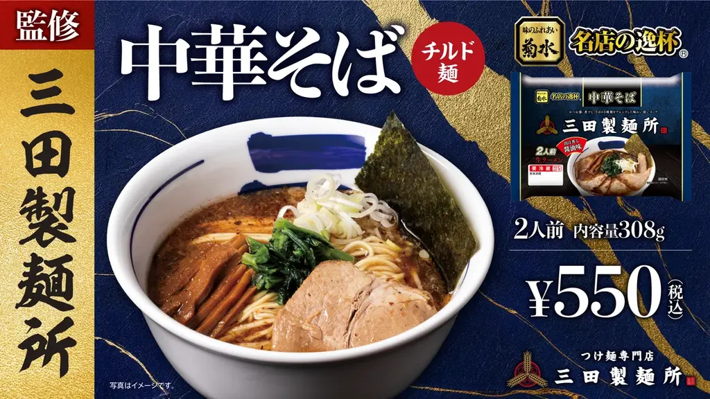 お店の味をご家庭で！三田製麺所監修『中華そば』『油そば』新登場！全国の小売店やスーパーなどで9月1日より発売開始！ 画像 2