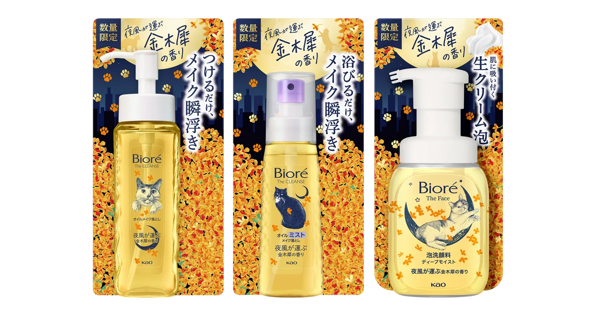 8月30日発売 ビオレの金木犀限定クレンジング＆泡洗顔、猫パッケージで登場