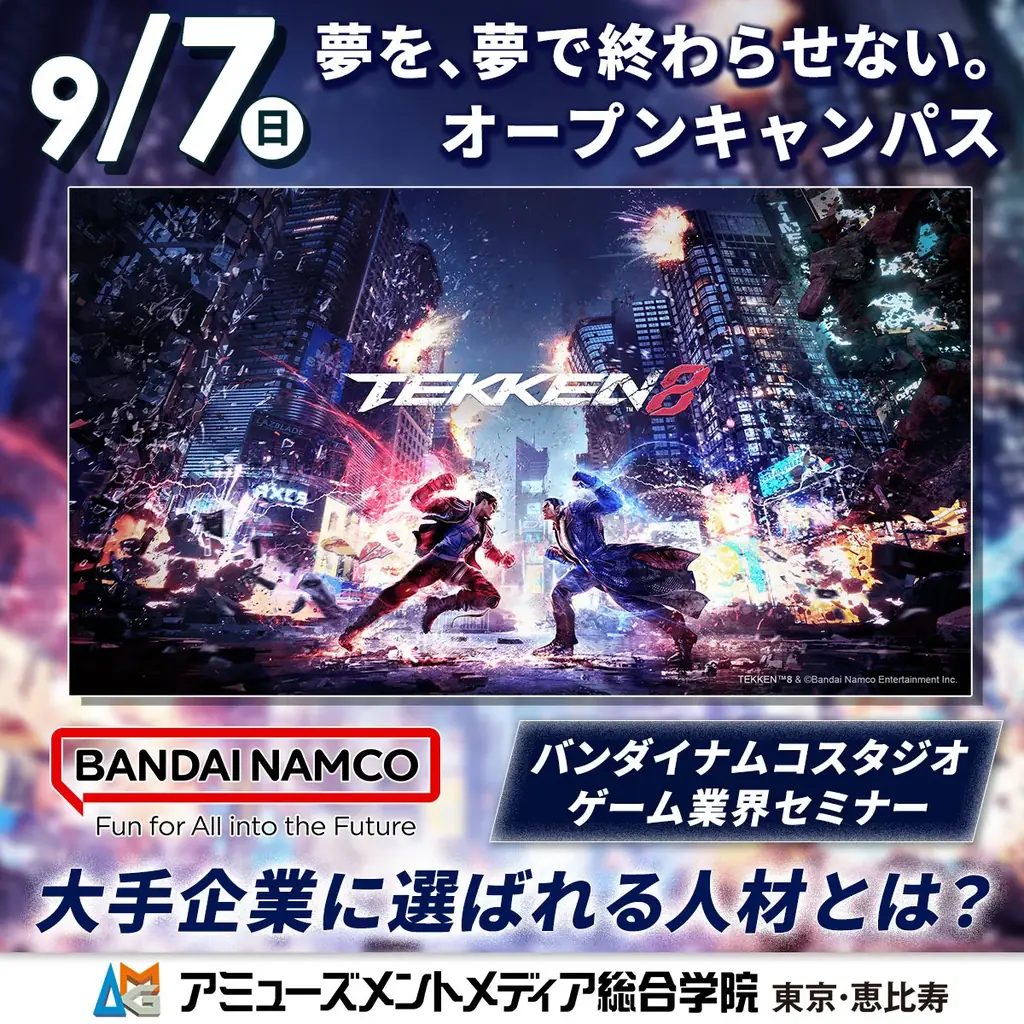 9/7開催｜バンダイナムコ採用担当が語る「選ばれる人材」